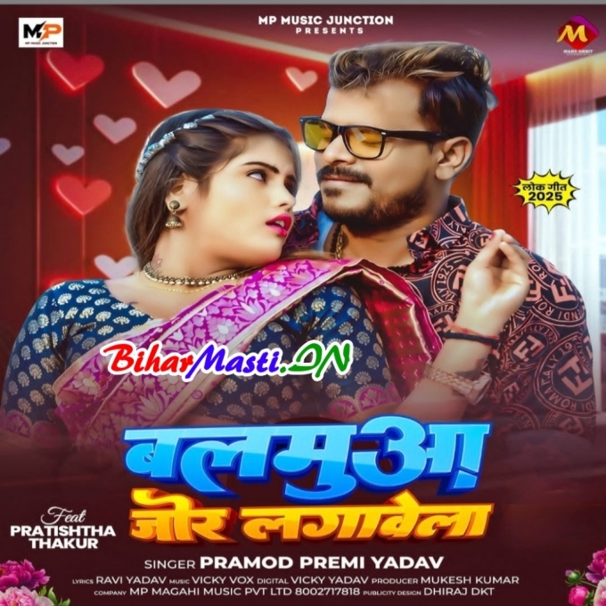 Mor Toote Badan Pore Por Balamua Jor Lagawela (Hit Matter)