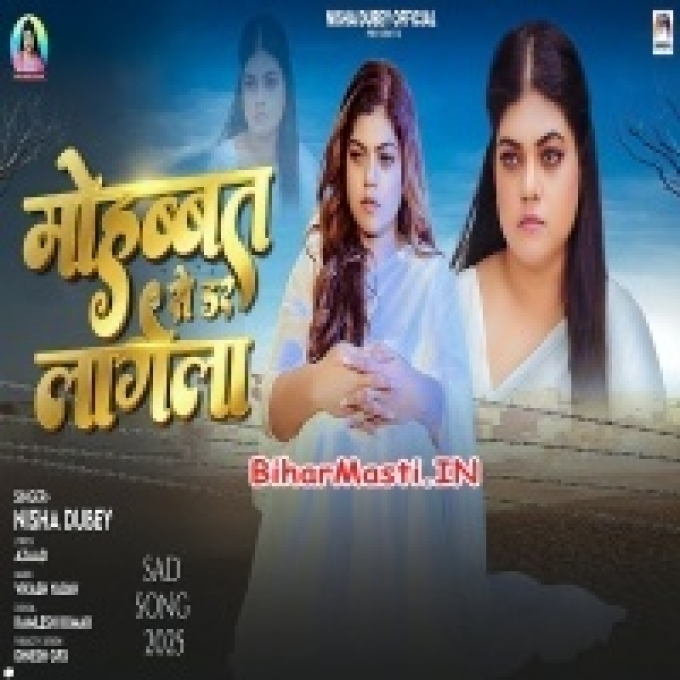 Mohabbat Se Dar Lagela