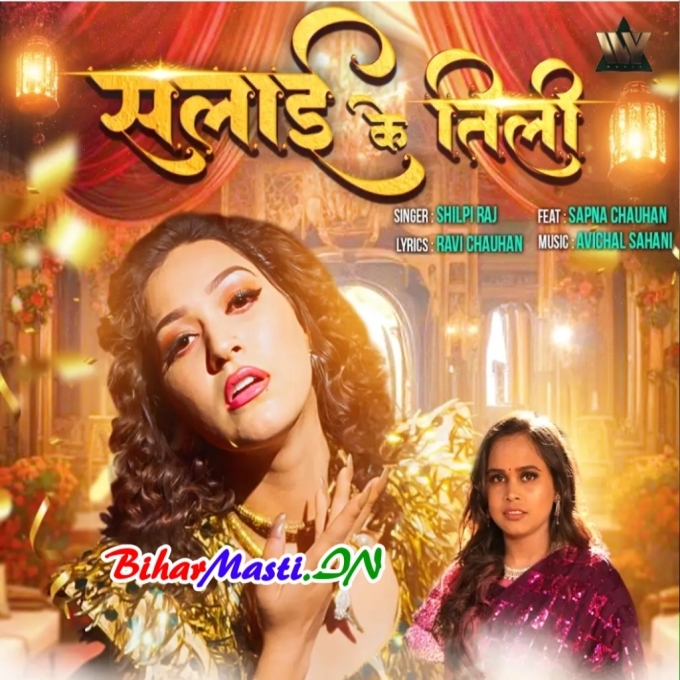 Hum Chhamiya Salai Ke Tilli Hai