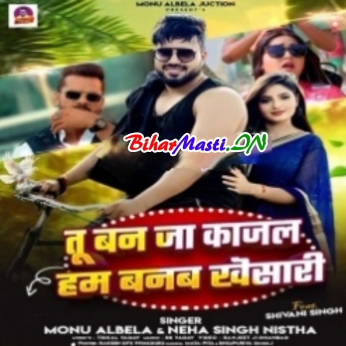 Tu Ban Ja Kajal Hum Khesari Ban Jaaib