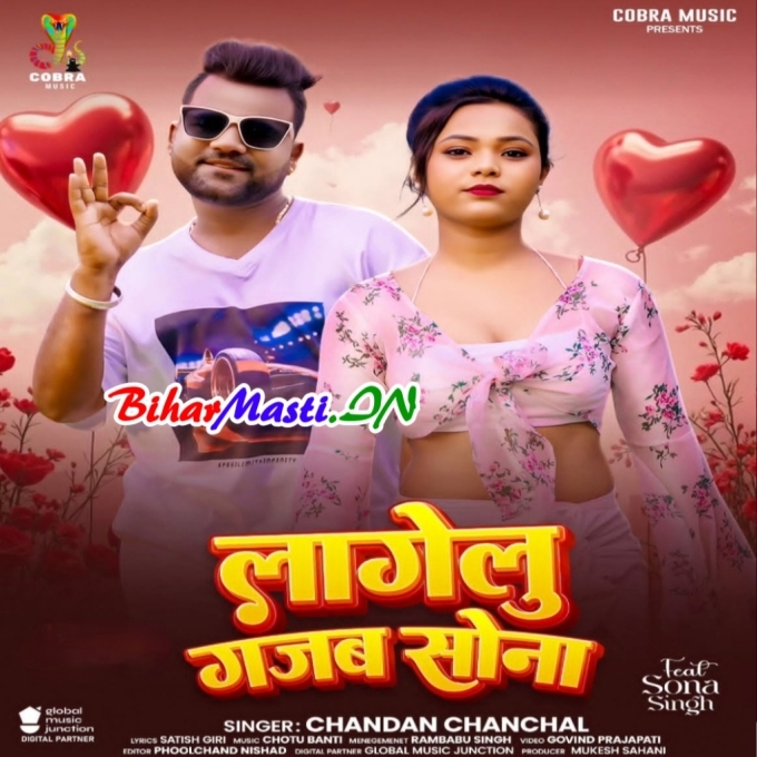 Lagelu Gajab Sona Lagelu Gajab