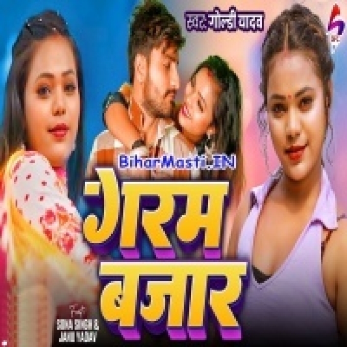 Tohare Se Pyar Ho Gail