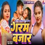 Tohare Se Pyar Ho Gail