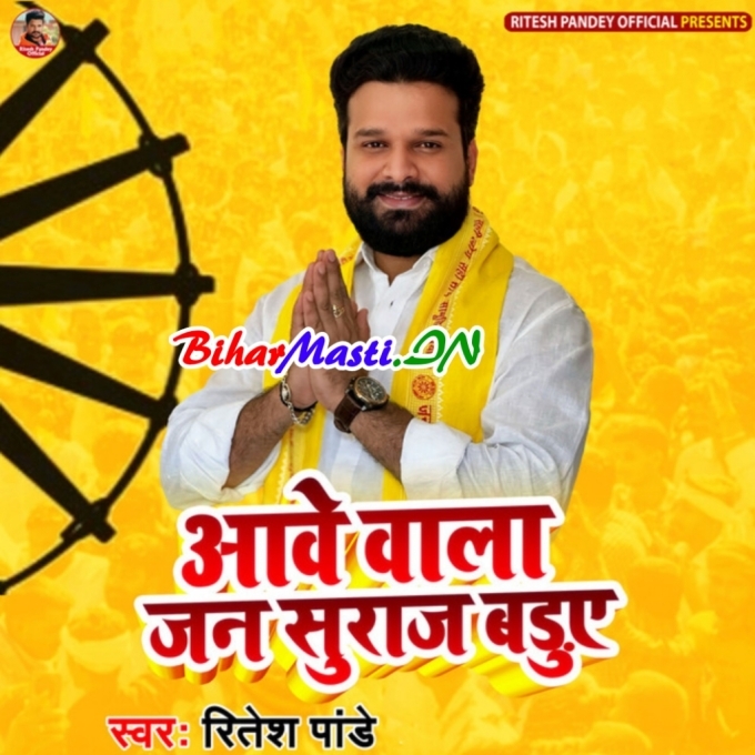 Aawe Wala Jan Suraj Baduye (Election Song)