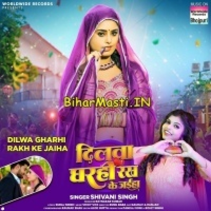 Dilwa Gharahi Rakh Ke Jaiha Ae Hamar Raja Ji