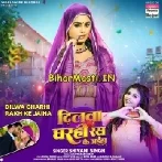 Dilwa Gharahi Rakh Ke Jaiha Ae Hamar Raja Ji