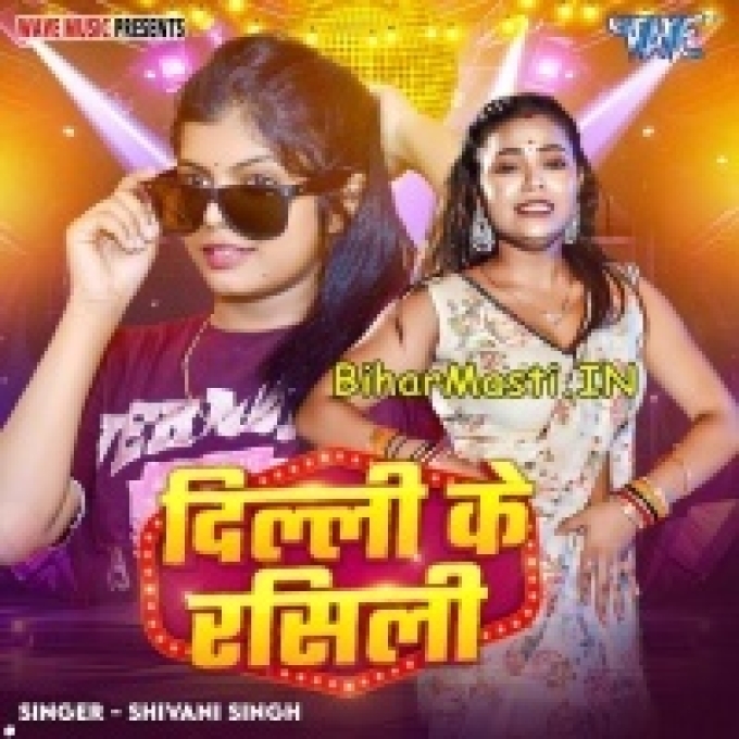 Piya Paglail Bade Delhi Ke Rasili Par