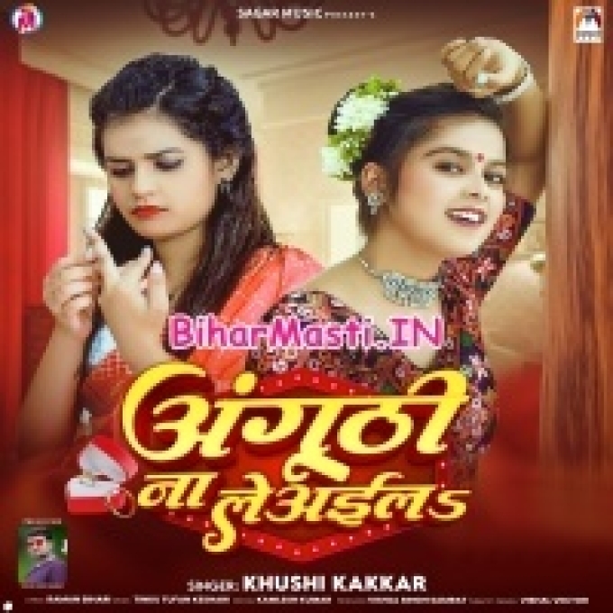 Kahe Anguthi Na Le Aila Ae Balam Rasiya