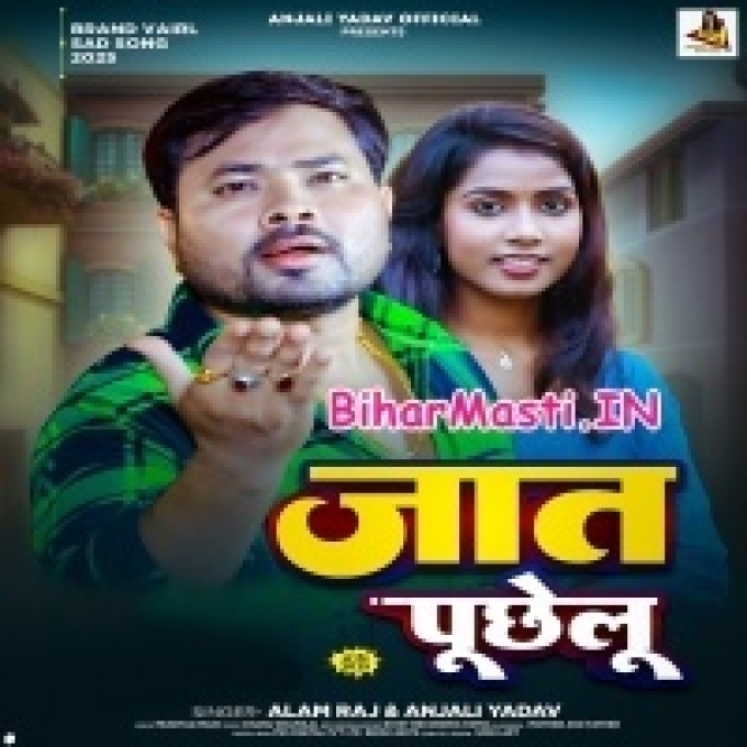 Pyar Kare Khatir Kahe Jaat Puchhelu