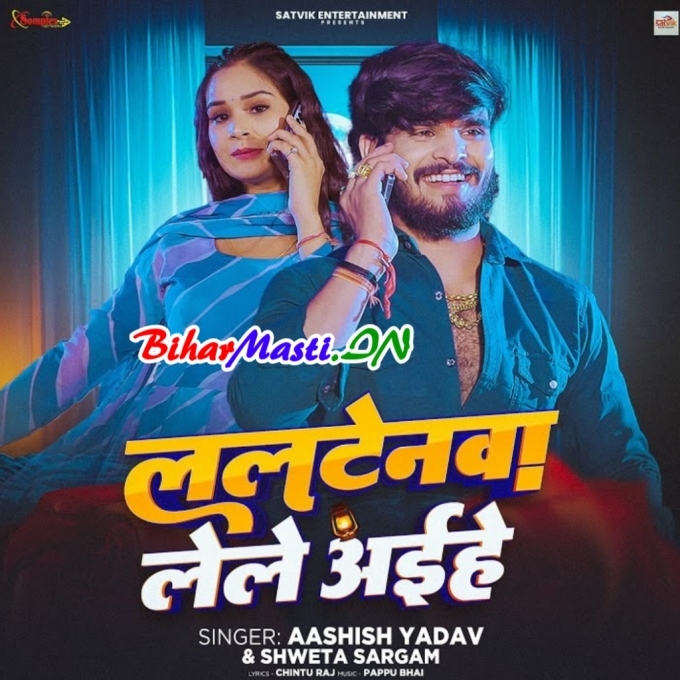 Laltenwa Lele Aihe Re Chhaura