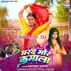 Marad Mor Kamala Ta Ghar Bhar Khala