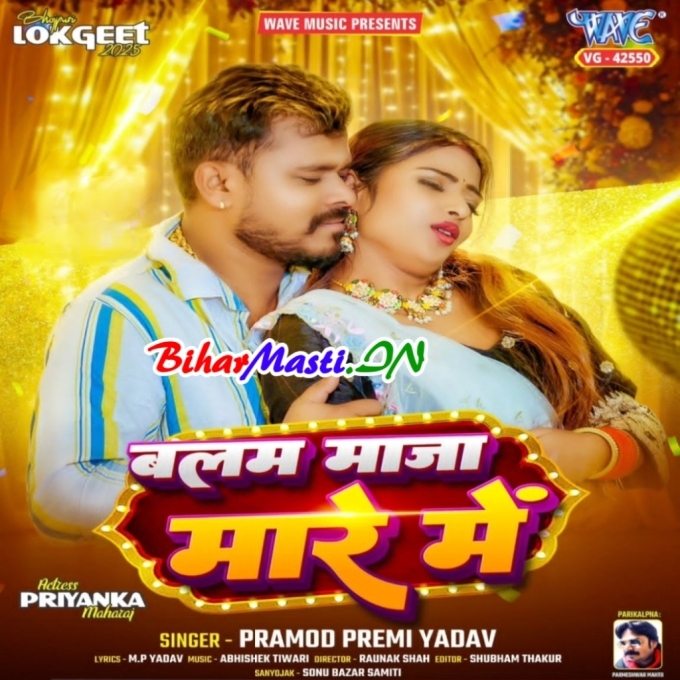 Balam Maza Mare Me Kamariya Muchkaile Bada Ho (Hit Matter)