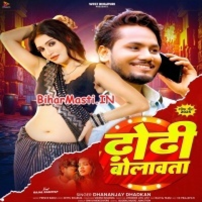 Ae Balma Pardesi Tohke Dhodi Bolawata