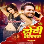 Ae Balma Pardesi Tohke Dhodi Bolawata