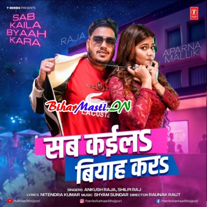 Raja Sab Kaila Ta Biyah Kara (Hit Matter)