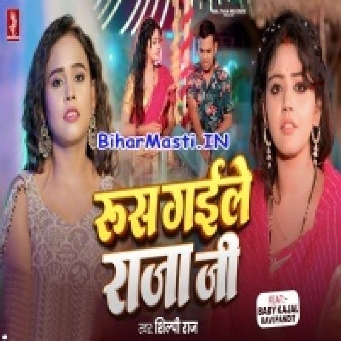 Ae Sakhi Nunwa Khatir Rus Gaile Raja Ji Hamaar