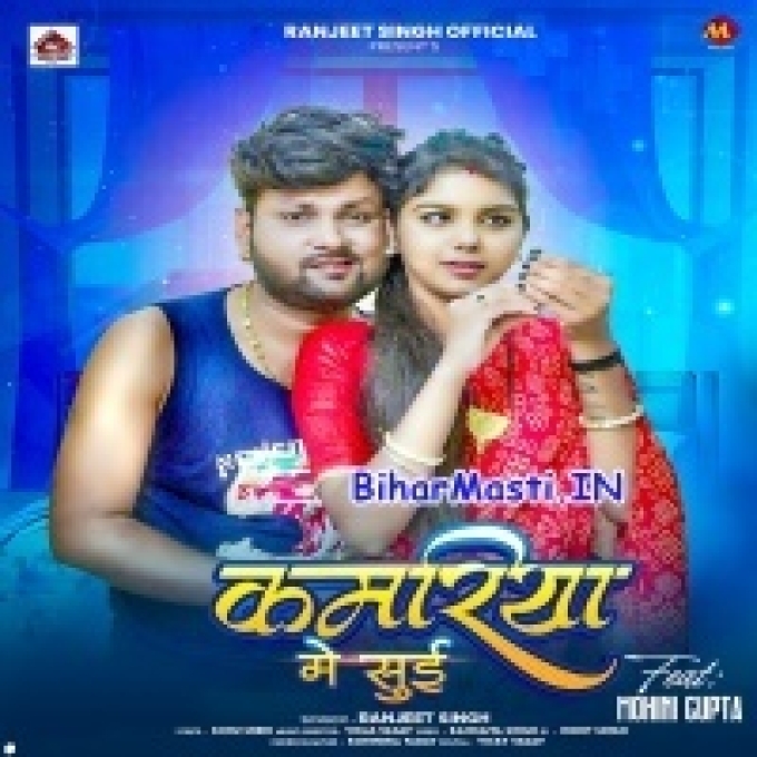 Lagal Ba Kamariya Me Sui Raja Ji