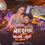 Mehraru Daru Kabo Juth Na Hola