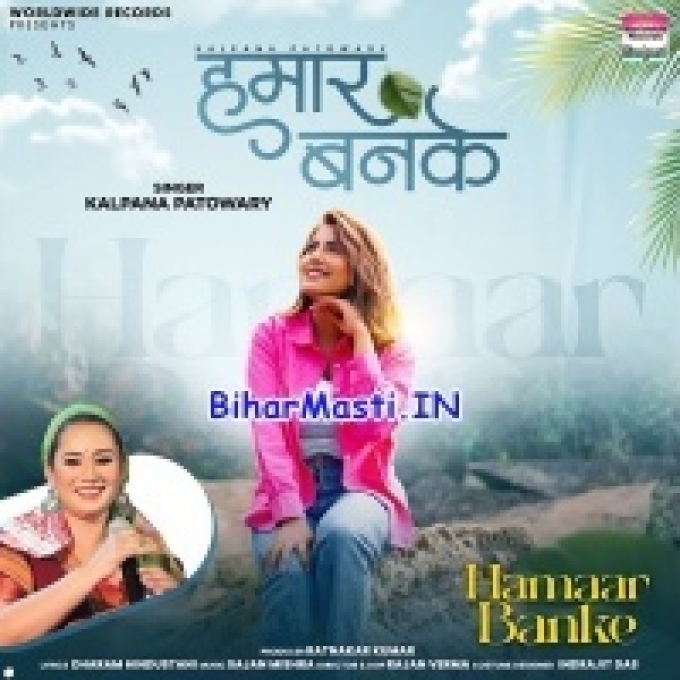 Doli Kab Le Aiba Hamar Banke