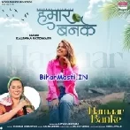 Doli Kab Le Aiba Hamar Banke