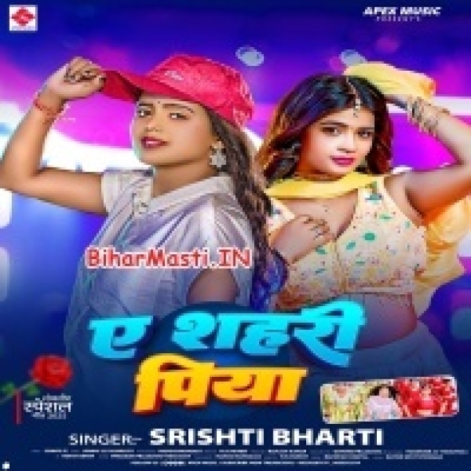 Ae Sahari Piya Aaja Na