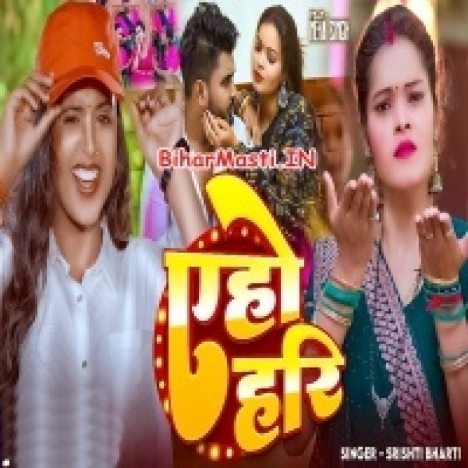 Kaisan Marad Se Milaila Kahe Ae Ho Hari