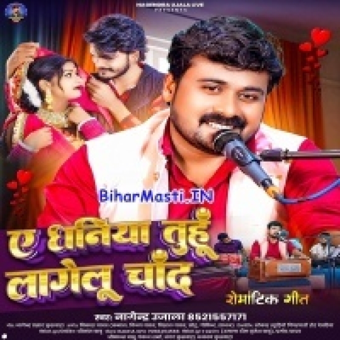 Ae Dhaniya Tuhu Lagelu Chand