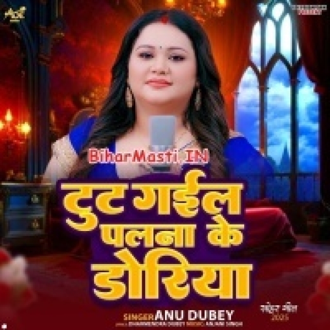 Tut Gail Palna Ke Doriya Lalan Bhuiya Rowe Ae Guiya