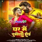 Sudhri Na Tohar Aadat Balam Ta Ghar Me Dugola Hoi