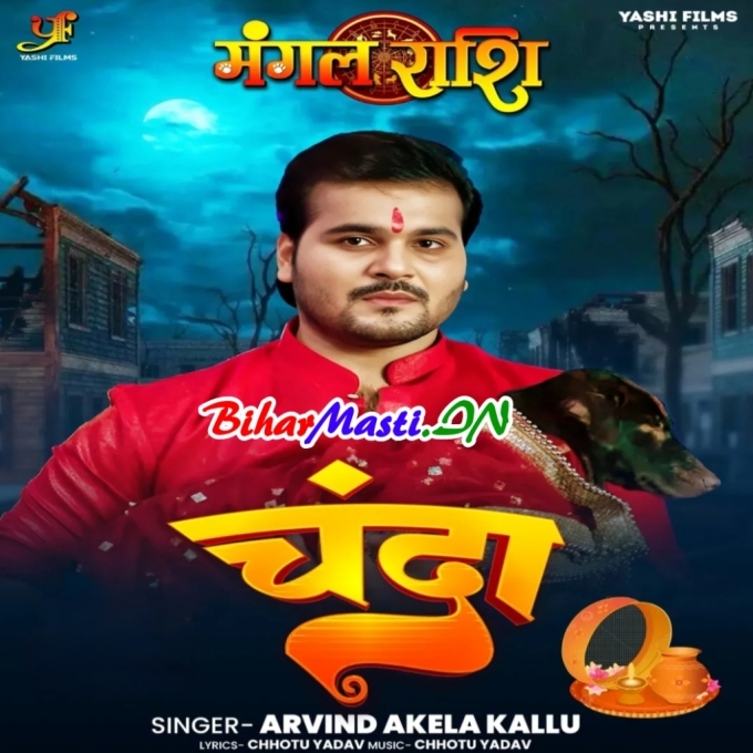 Hamar Jaan Ke Jiyada Chanda Kahike Bhagwan Se