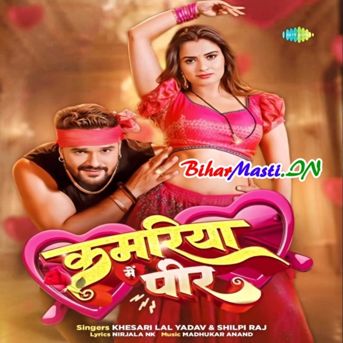 Kamariye Me Peer Bada Jor Ae Raja (Hit Matter)