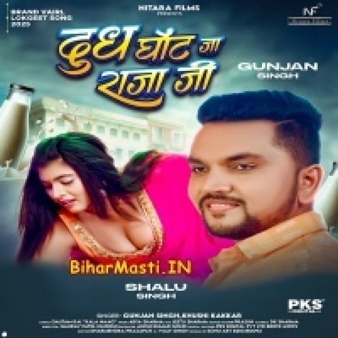 Bharal Ba Gilas Dudh Ghot Ja Raja Ji