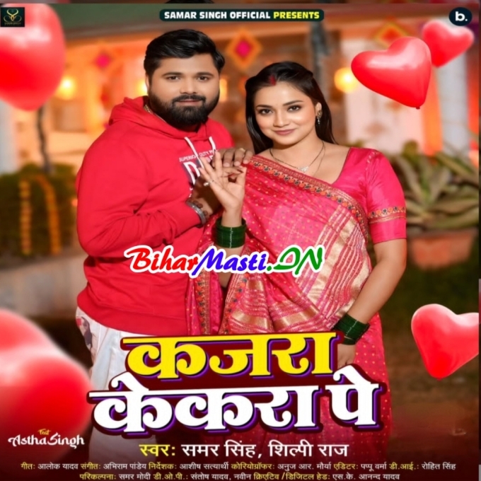 Kajara Kekara Pe Lagai Jab Balamua Pardesh