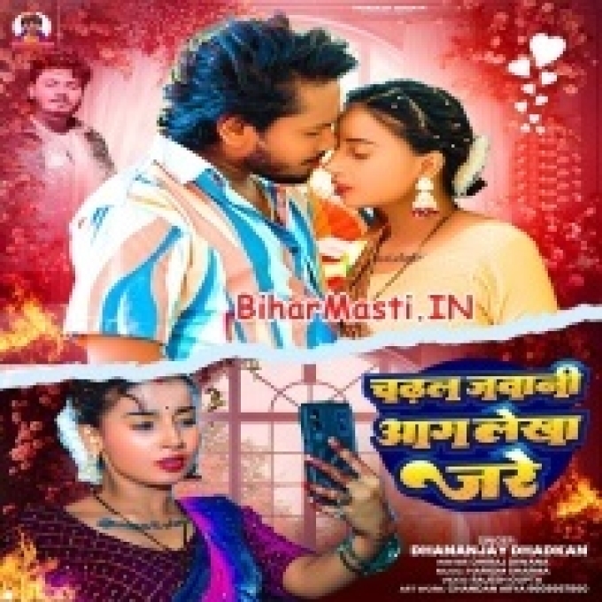 Chadhali Jawani Hamar Aag Lekha Jare