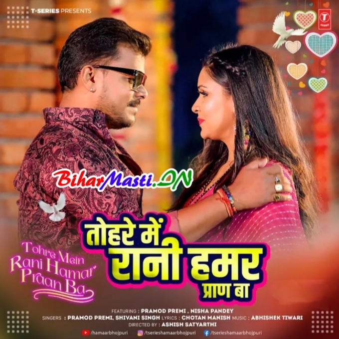 Tohare Me Rani Hamar Paran Ba (Hit Matter)