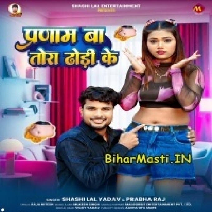 Ae Bhauji Pranam Ba Tora Dhodi Ke