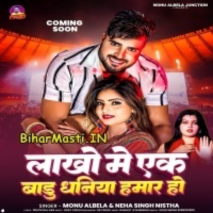 Lakho Me Ek Badu Dhaniya Hamar Ho