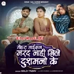 Tohra Jaisan Marad Nahi Mile Dushmano Ke