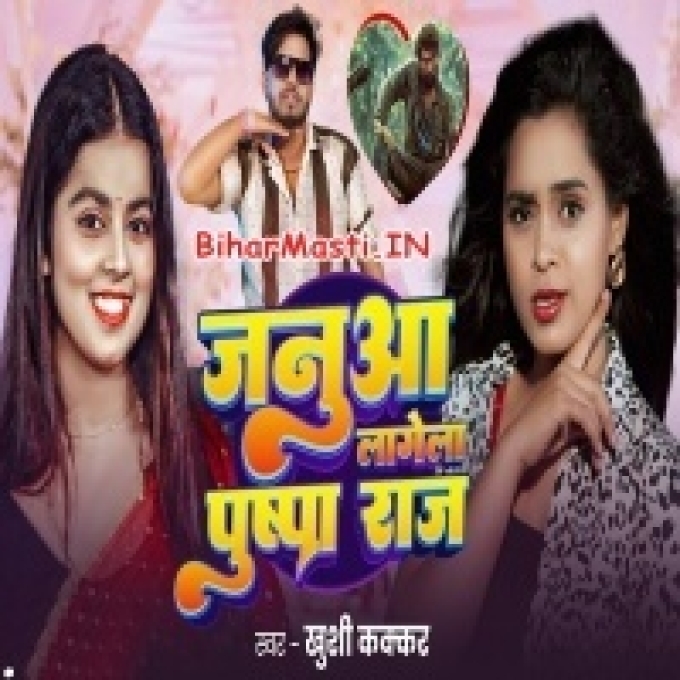 Janua Lagela Pushpa Raj