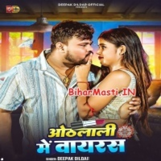 Othalali Me Bhi Virus Hote Hai