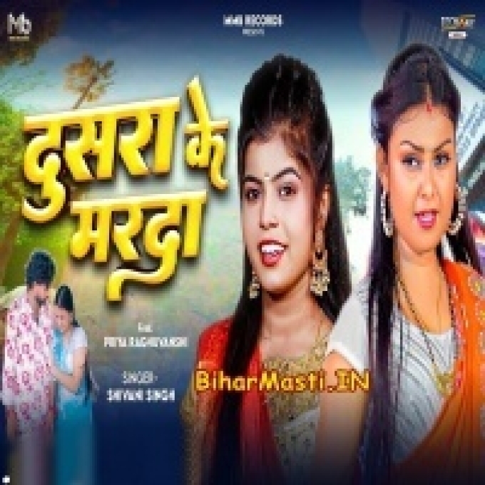 Dusara Ke Marda Ta Pyara Lagela