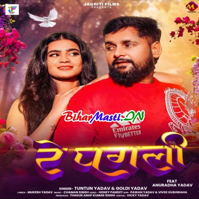 Re Pagli Dil Tore Se Ba Lagal (Hit Matter)