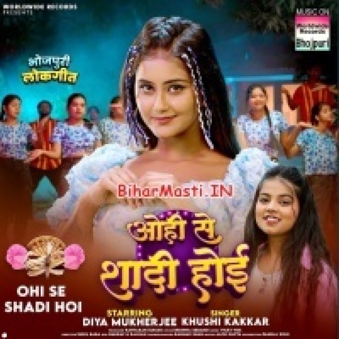 Ohi Se Shadi Hamar Hoi Ae Sakhi