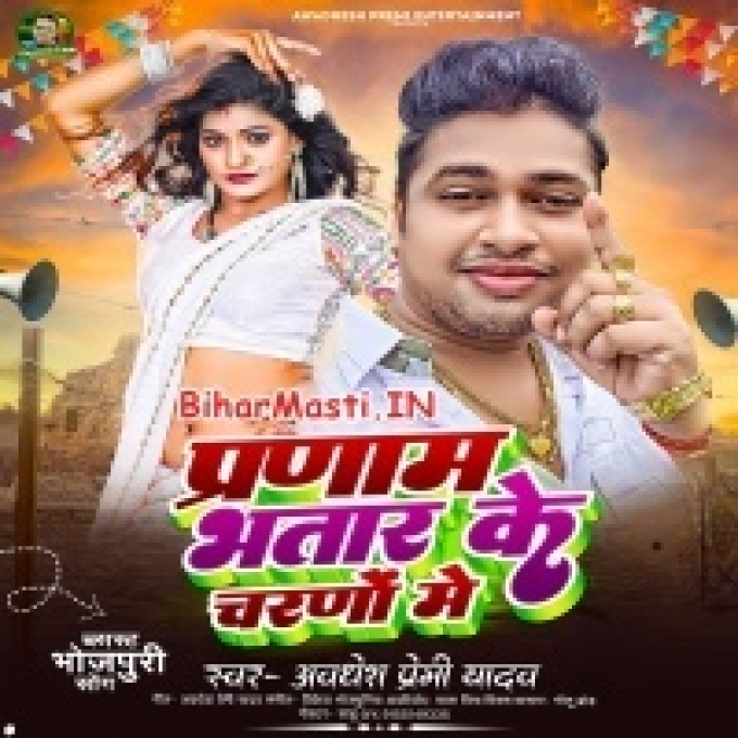 Ae Ho Bhatar Pranam Aapke Charano Me