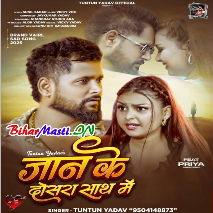 Apna Aankhe Dekhni Jaan Ke Dosra Saath Me (Sad Song)