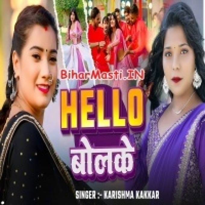 Bhauji Haseli Hello Bolke Na