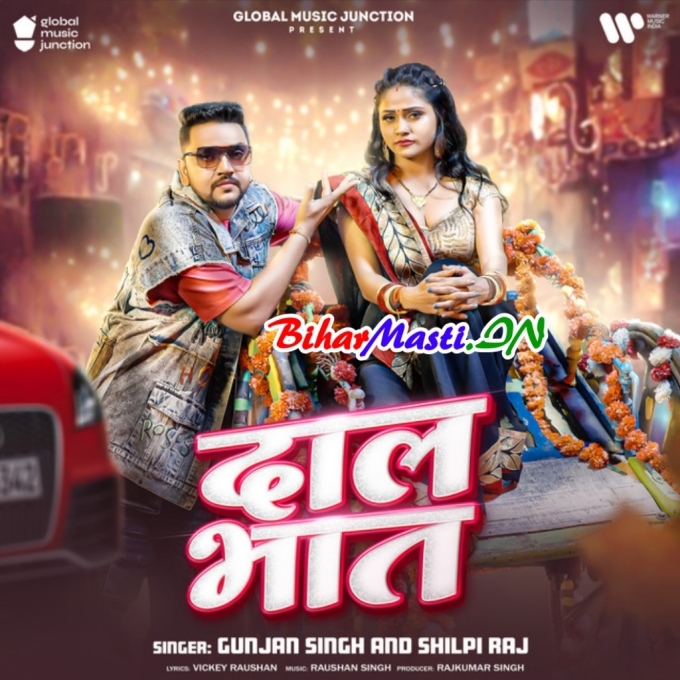 Daal Bina Bhaat Bhatar Bina Raat Ae Devru Taniko Na Theek Lagela