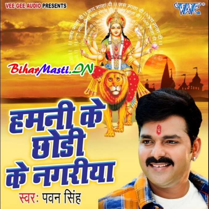 Hamani Ke Chhodi Ke Nagariya Nu Ho Kahawa Jaibu Ye Maai (Vidai Geet)