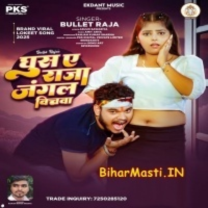 Ghusa Ae Raja Jangal Bichwa