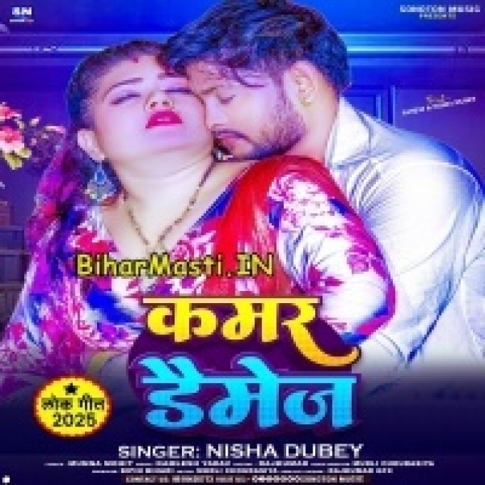 Angregy Dawai Karadi Balam Na Ta Kamar Damage Rahi